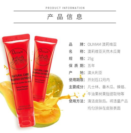澳洲进口Oliviam保湿滋润防干裂修护止痒木瓜膏天然润唇膏25g 商品图2