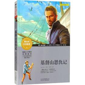 基督山恩仇记