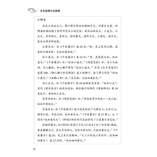 艾灸准绳示范教程 商品图2