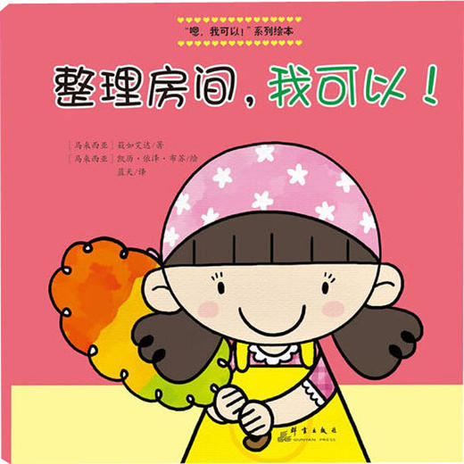 整理房间,我可以!