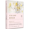 不为人知的爱的生涯 商品缩略图0