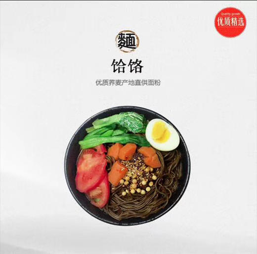 北小西  荞面饸络  538g(4包） 商品图1