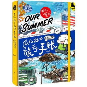 瓜几拉的旅行手帐