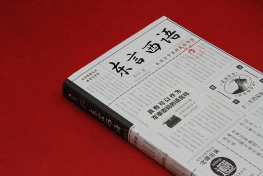 《东言西语》签名本