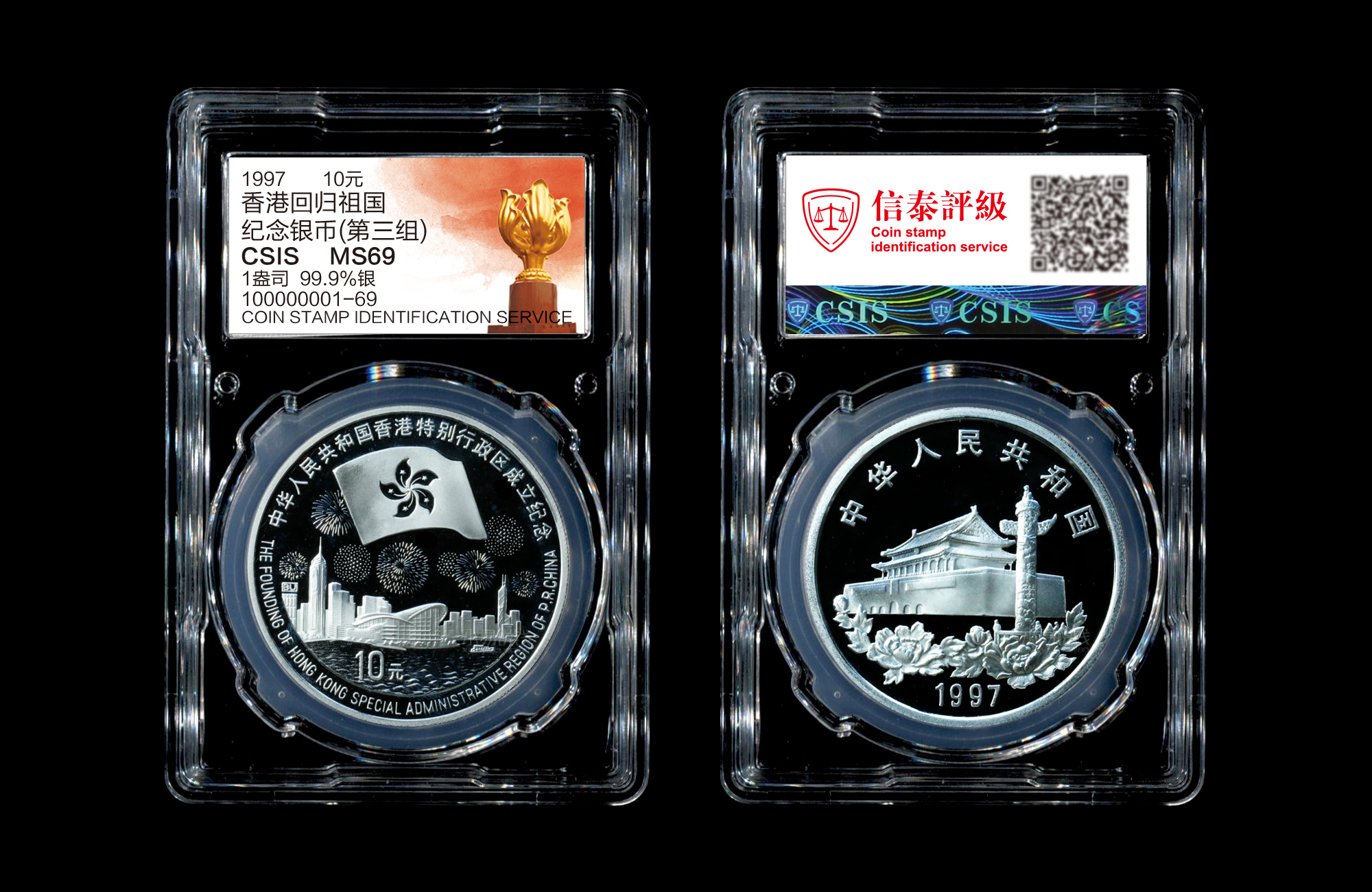 【央行发行】1997香港回归纪念银币，封装评级币