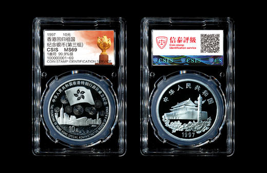 【央行发行】1997香港回归纪念银币，封装评级币 商品图0
