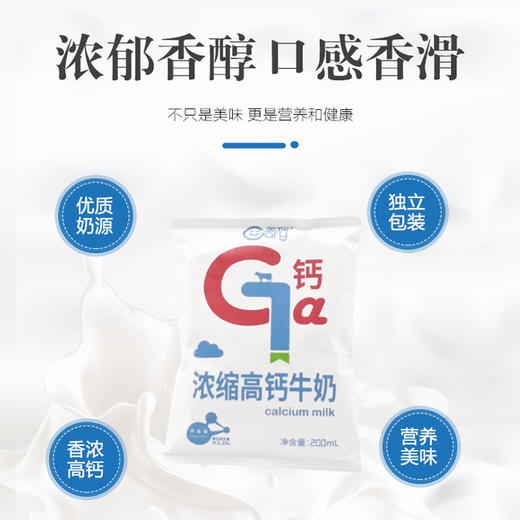 天润浓缩高钙牛奶200*12包 商品图4