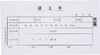 主力48开凭证单175*95mm25页/本20本/包 商品缩略图7