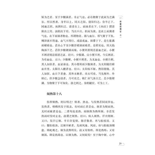 伤寒明理论 伤寒医鉴 商品图2