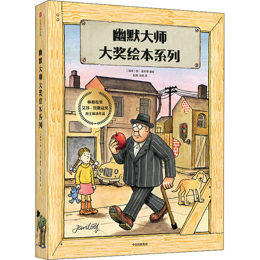 幽默大师大奖绘本系列(全8册)  商品图0