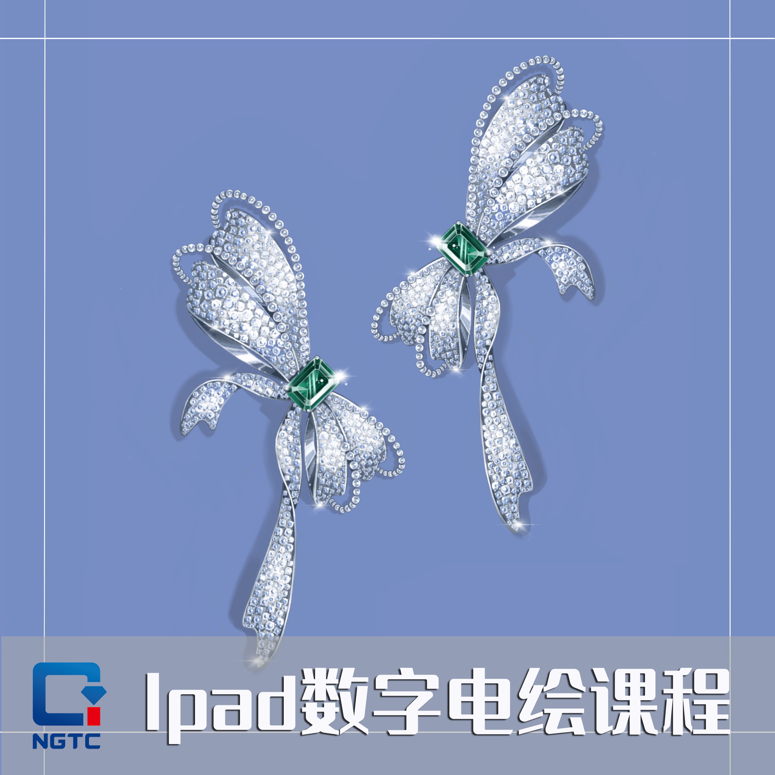 【诸暨】iPad珠宝绘图（8天线下）