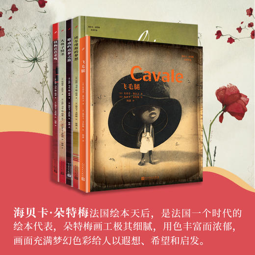 法国绘本天后海贝卡·朵特梅作品集 共5册 埃尔维斯的梦想/怪物芭芭亚嘎/大鼻子情圣/耶迪的追梦之旅/飞毛腿 T190187 商品图0