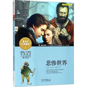 悲惨世界