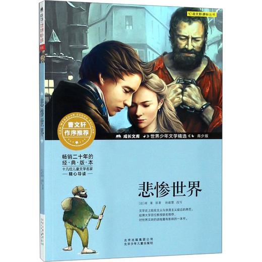 悲惨世界 商品图0