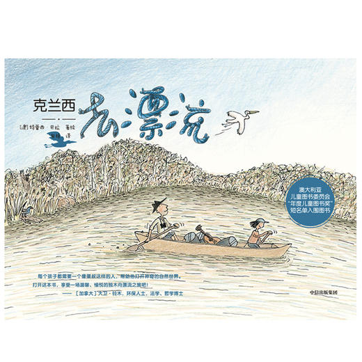 【7-10岁】克兰西去漂流 特蕾西巴拉 著 绘本 漫画故事 野外探险 生存技巧 户外运动 中信出版社图书 正版 商品图3