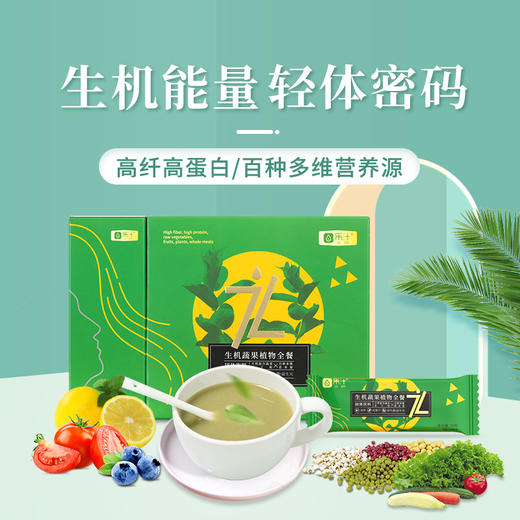 逆袭小蛮腰，1袋扛饿5小时，百种多维营养源，生机蔬果全餐粉 商品图0