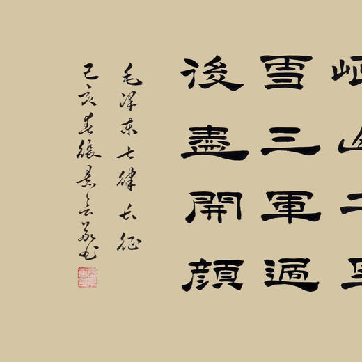 张景会《七律·长征》48*178cm 诗词书法横幅作品 办公室/客厅/书房挂画 商品图2