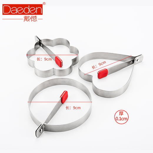 德国戴德加厚不锈钢煎蛋器创意煎蛋圈不粘三件套HW002 商品图2