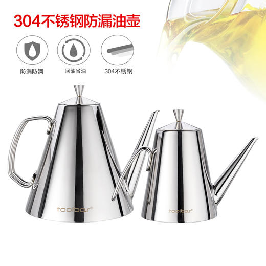 美思工房 家用304不锈钢尖嘴可控油壶防漏油创意厨房用品油壶（无货退款） 商品图1