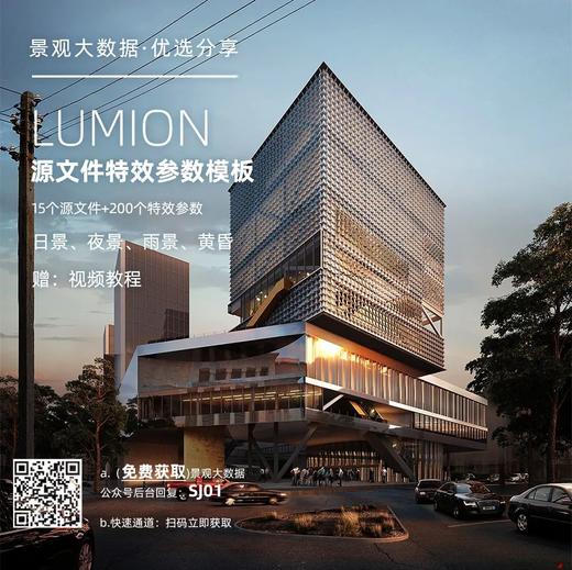 LUMION特效参数模板200个 商品图0