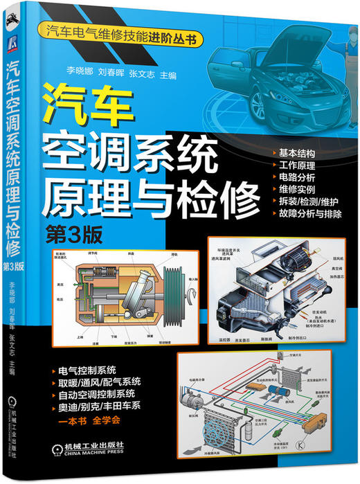 套装 官方正版 汽车电路图识读与故障检修+图解汽车传感器结构原理与检修+汽车车载网络技术详解+汽车空调系统原理与检修 刘春晖等 商品图4