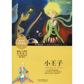 小王子