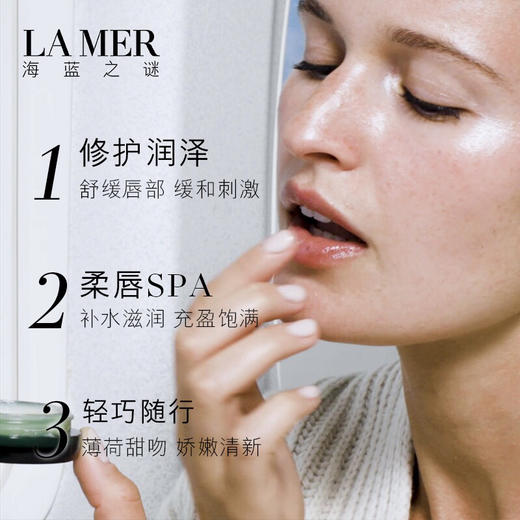 LAMER海蓝之谜修护唇霜 舒缓干燥 淡化唇纹保湿9g 商品图1