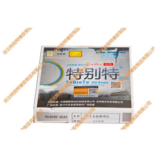 特别特江门110方向机修理包（氟胶） 商品图2