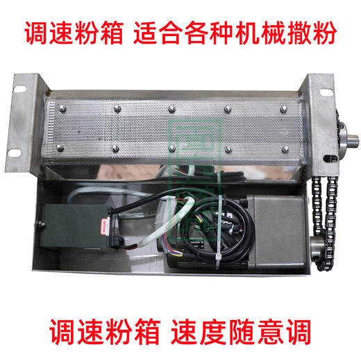 调速粉箱 速度随意调节 适合各种机械撒粉 自定义安装 独立电机 独立控制 商品图1