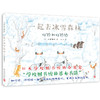 叮铃和叮铃铃 一起去冰雪森林 童书 绘本   3001414 商品缩略图1