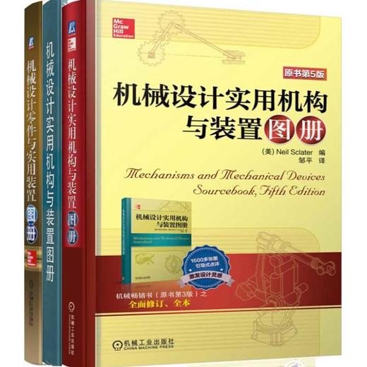 机械设计零件与实用装置图册系列 商品图0