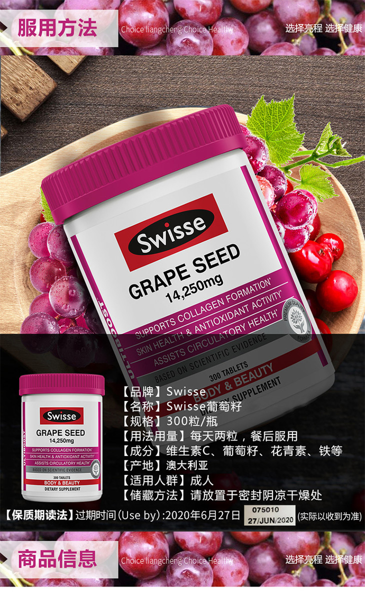 澳洲swisse葡萄籽300粒澳洲直邮