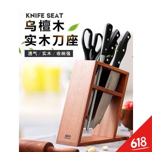 达乐丰实木刀架家用厨房刀具收纳架菜刀置物架乌檀木厨具 商品图1