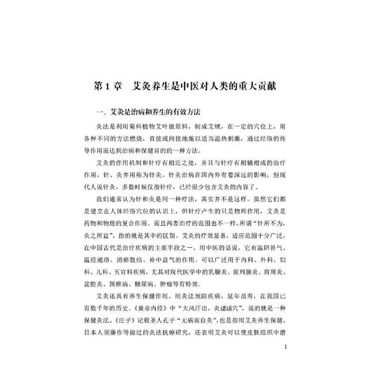 艾灸准绳示范教程 商品图4