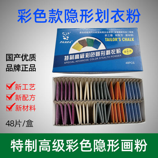 中国商标 国产熊猫牌隐形划衣粉 彩色隐形划粉 白色隐形划粉 划粉易碎介意慎拍！！！ 商品图0