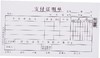 主力48开凭证单175*95mm25页/本20本/包 商品缩略图8