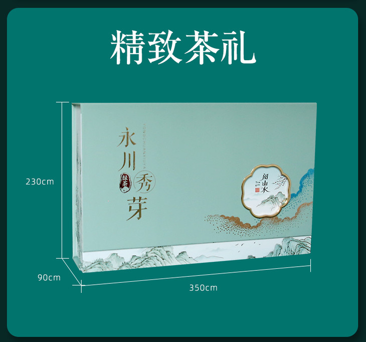 2021新茶重庆特产茶叶永川秀芽阅山水礼盒200g毛峰类绿茶明前新茶