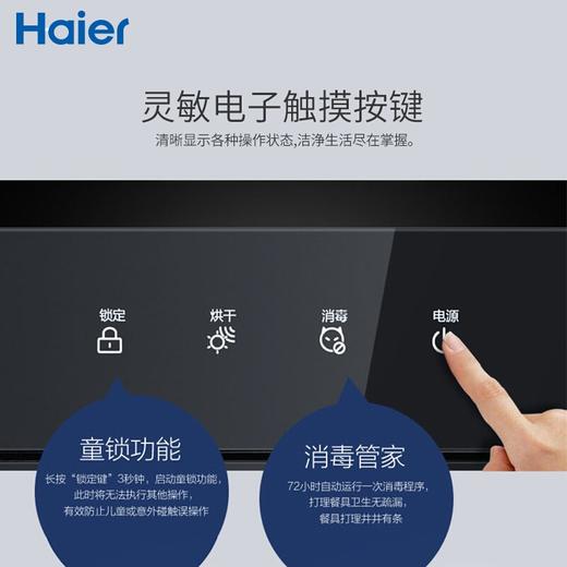 【品牌特价】海尔消毒柜厨房嵌入式 光波巴氏消毒 摒弃臭氧中温烘干 家人安全健康ZQD90F-9 商品图4