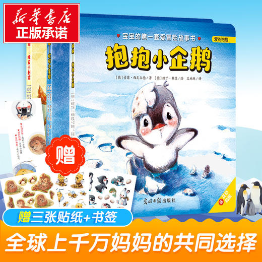 爱的抱抱系列(抱抱小企鹅+晚安小刺猬+吹吹小蜜蜂)(全3册)  商品图0
