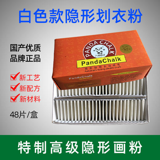 中国商标 国产熊猫牌隐形划衣粉 彩色隐形划粉 白色隐形划粉 划粉易碎介意慎拍！！！ 商品图2