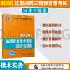 消防安全技术实务同步习题集（2020） 商品缩略图0