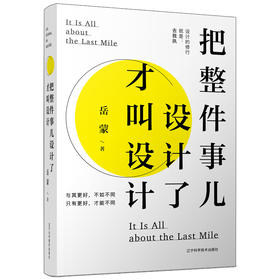 《把整件事儿设计了才叫设计》