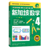 小学4年级 新加坡数学4 艾伦谭 等著 新加坡数学中文版 CPA教学法 数学思维 中信出版社图书 正版 商品缩略图3