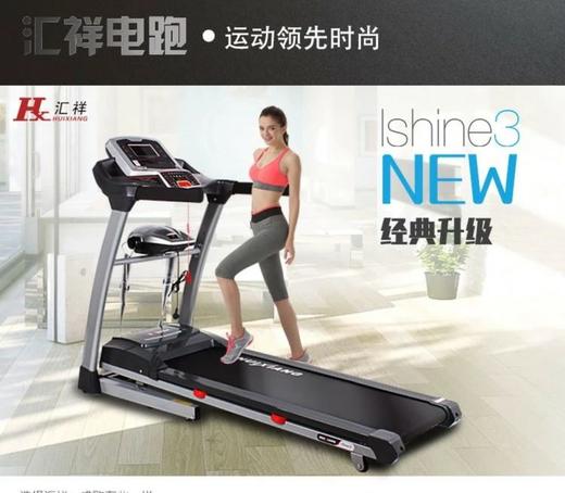 汇祥爱心3智能跑步机 家用走步跑步运动健身器材汇祥Ishine 3 GAS/TAS室内电动跑步机 爱心3TAS 触控屏 商品图2
