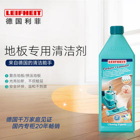 利菲木地板清洁液（1000ml）