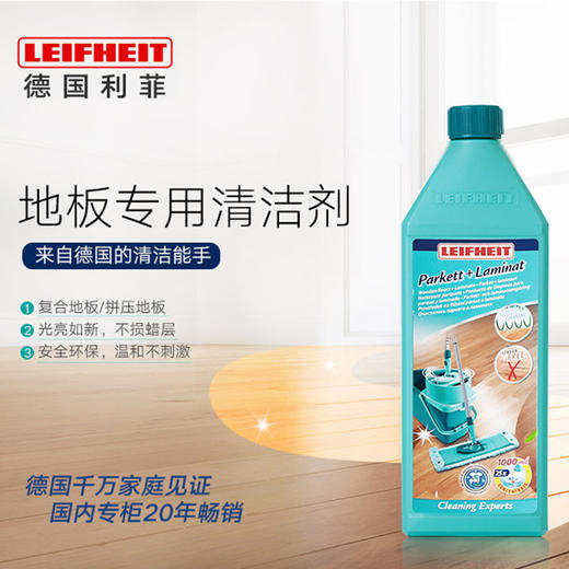 利菲木地板清洁液（1000ml） 商品图0