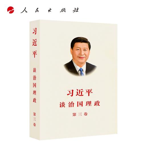 习近平谈治国理政1-3卷 商品图0