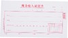 主力48开凭证单175*95mm25页/本20本/包 商品缩略图12