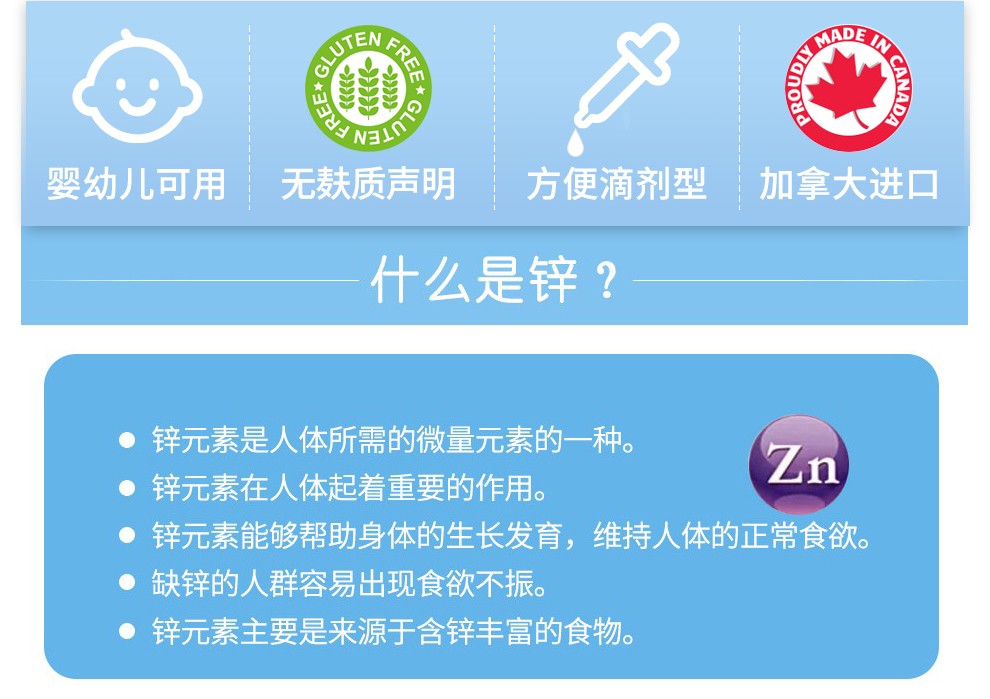 加拿大爱奇氏富锌酵母滴液30ml