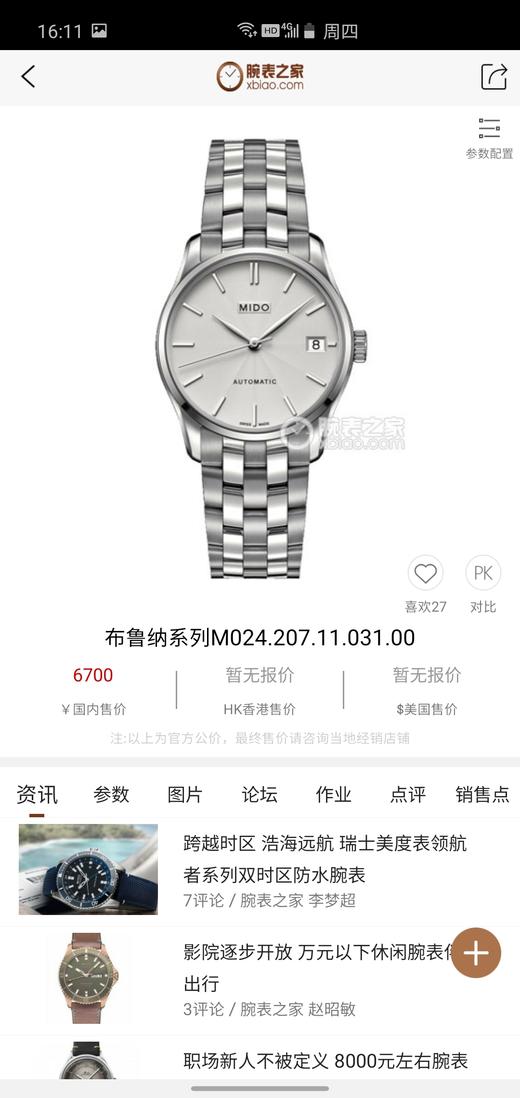 美度布鲁纳系列M024.207.11.031.00女款机械表 商品图7